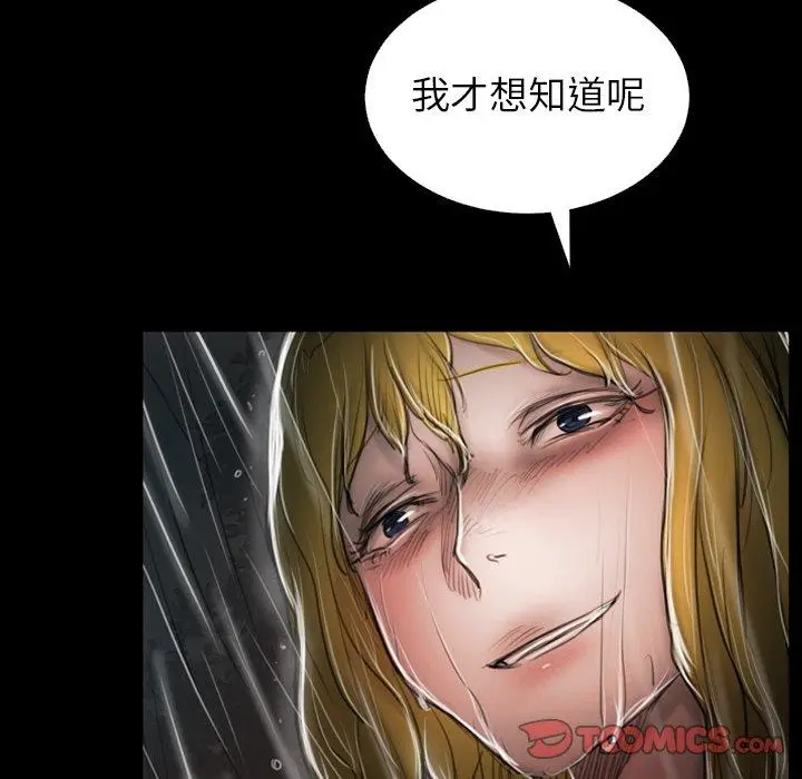 漫画《诡秘的姐妹》第31话第87张图