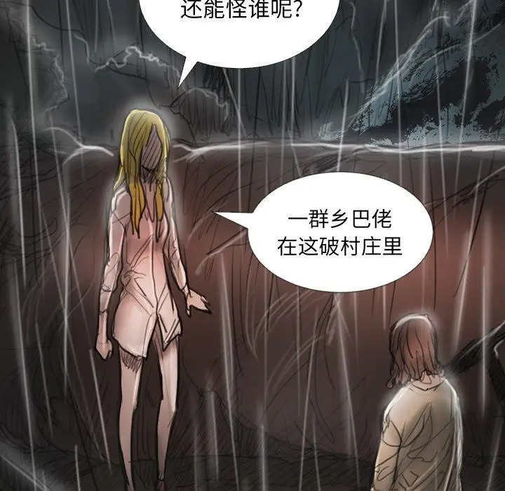 漫画《诡秘的姐妹》第31话第97张图