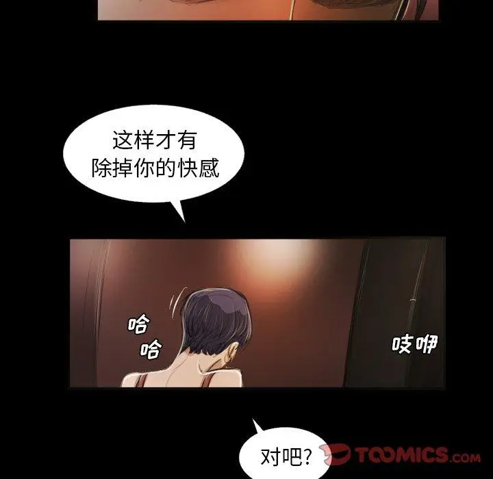 漫画《诡秘的姐妹》第23话第43张图