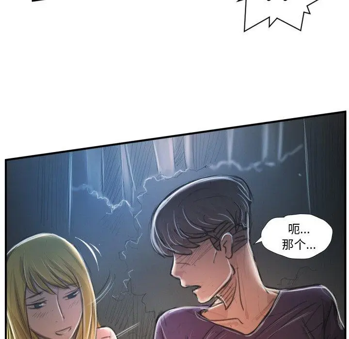 漫画《诡秘的姐妹》第13话第24张图
