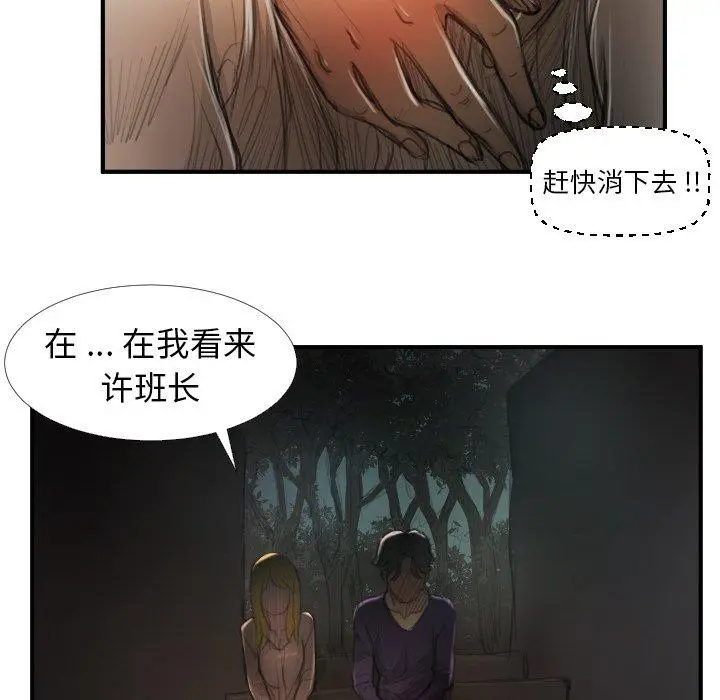 漫画《诡秘的姐妹》第13话第35张图