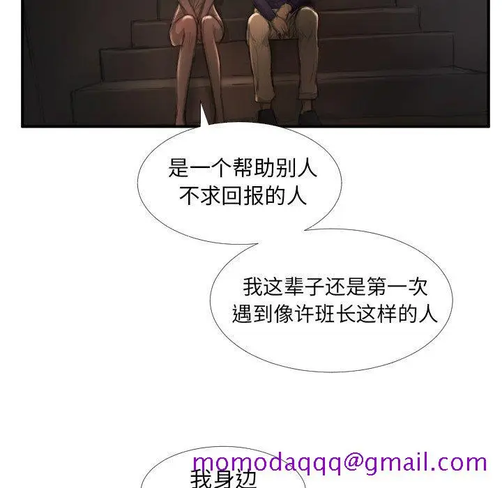 漫画《诡秘的姐妹》第13话第36张图