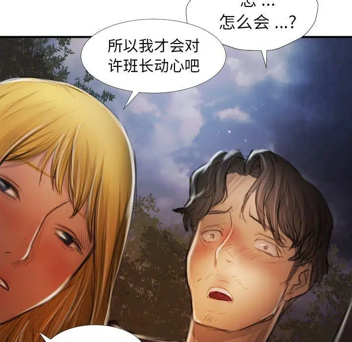 漫画《诡秘的姐妹》第13话第38张图