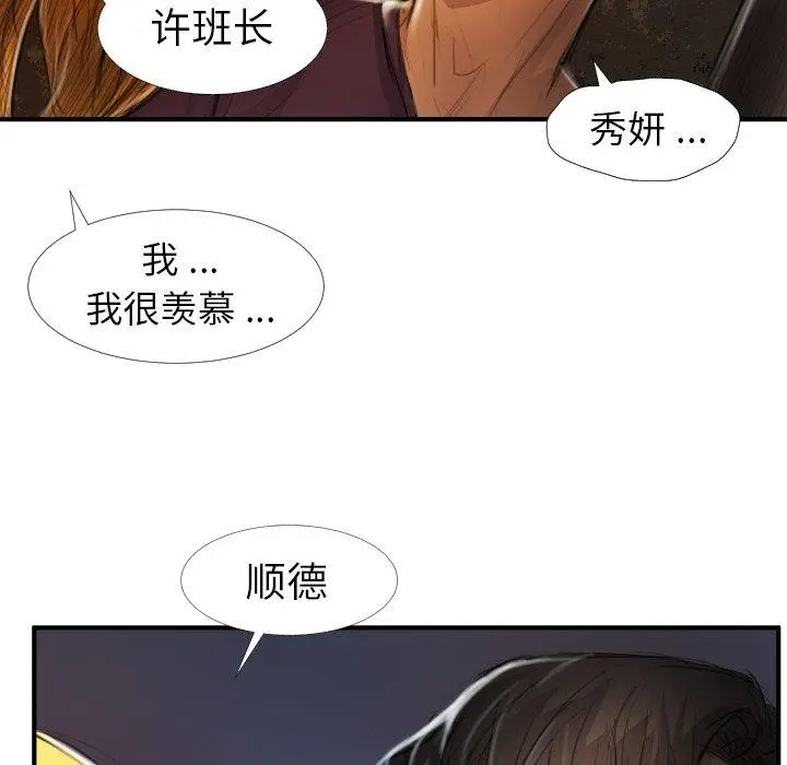 漫画《诡秘的姐妹》第13话第39张图