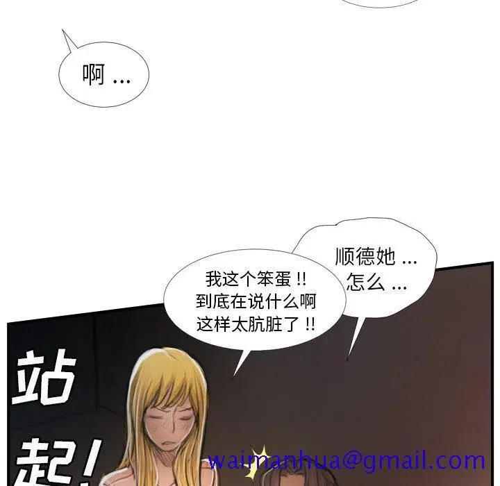 漫画《诡秘的姐妹》第13话第41张图