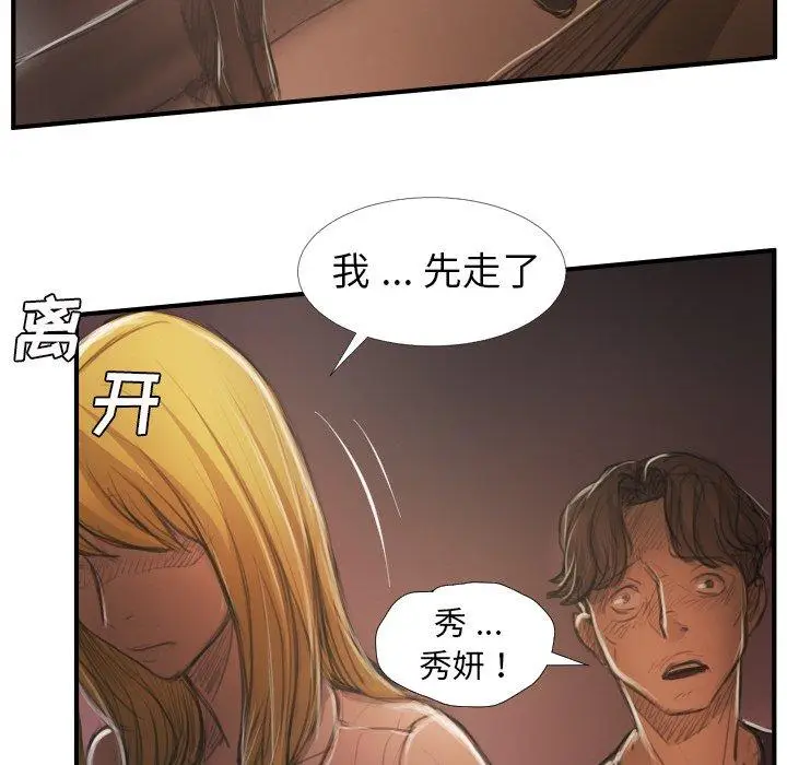 漫画《诡秘的姐妹》第13话第43张图