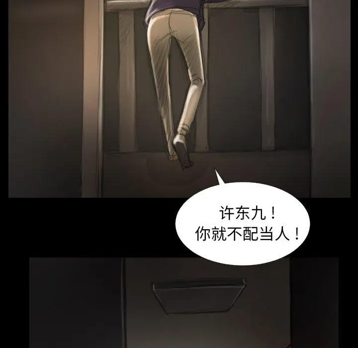 漫画《诡秘的姐妹》第13话第68张图