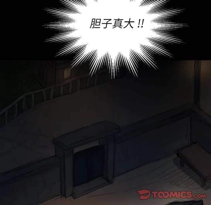 漫画《诡秘的姐妹》第13话第74张图