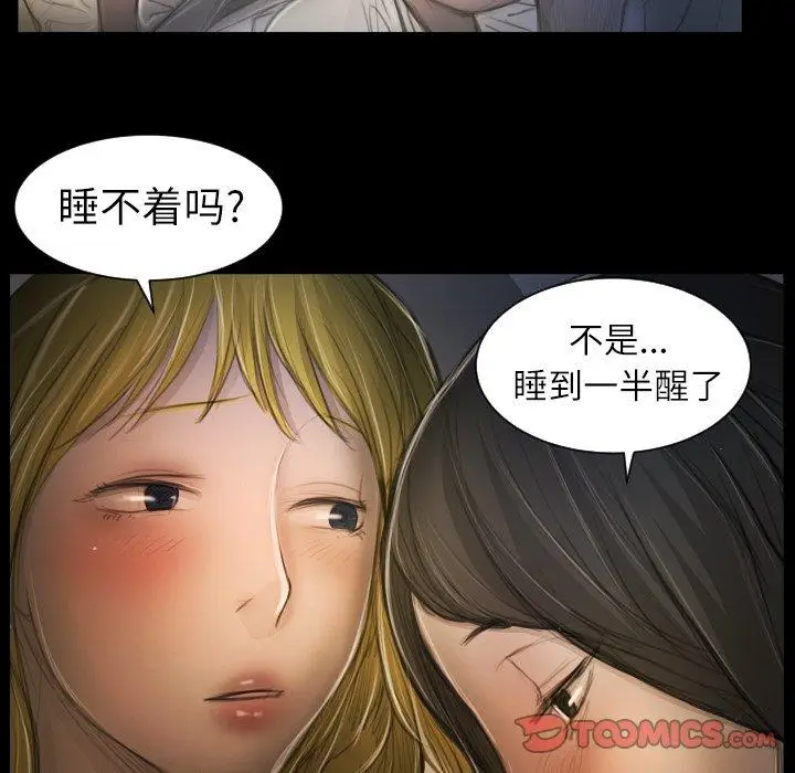 漫画《诡秘的姐妹》第13话第90张图