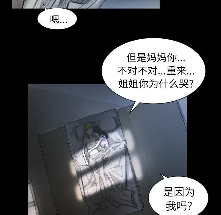 漫画《诡秘的姐妹》第13话第97张图
