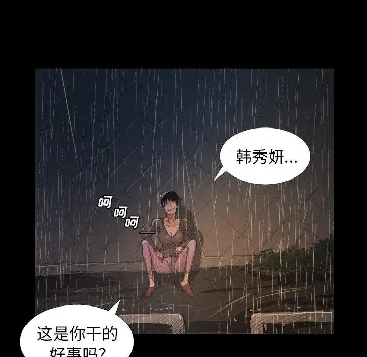 漫画《诡秘的姐妹》第28话第102张图