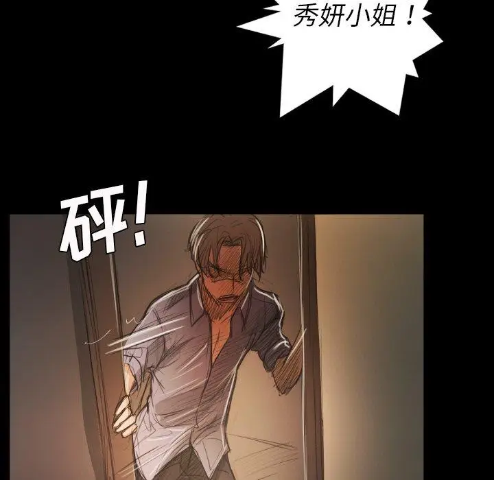 漫画《诡秘的姐妹》第28话第118张图