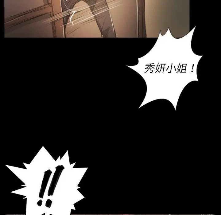 漫画《诡秘的姐妹》第28话第119张图