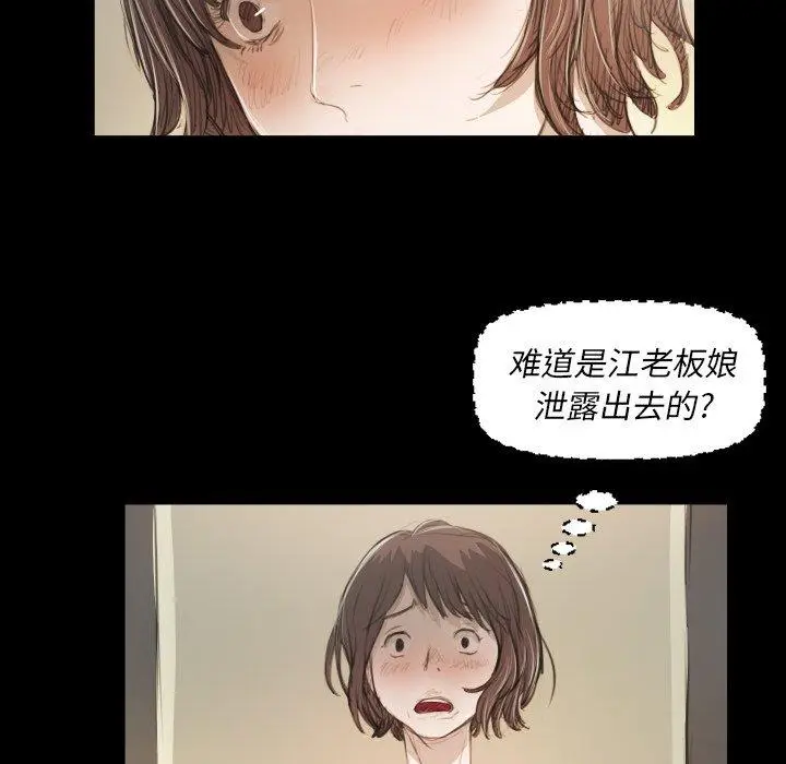 漫画《诡秘的姐妹》第28话第18张图