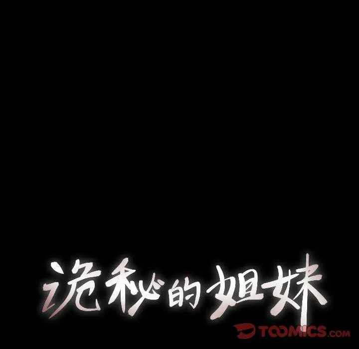 漫画《诡秘的姐妹》第28话第27张图