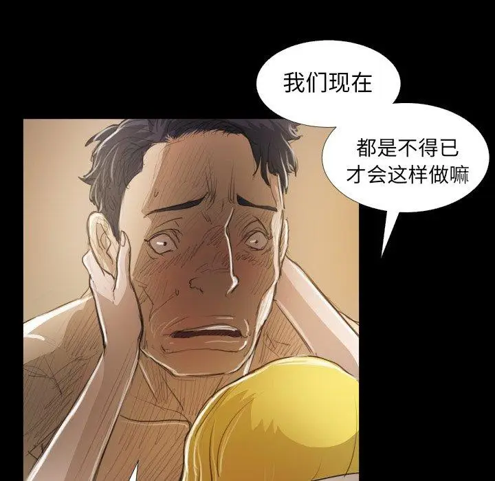 漫画《诡秘的姐妹》第28话第44张图