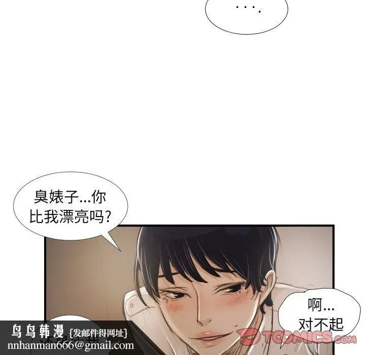 漫画《诡秘的姐妹》第28话第69张图