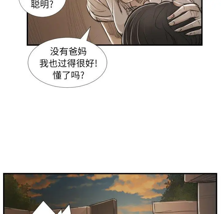 漫画《诡秘的姐妹》第28话第70张图