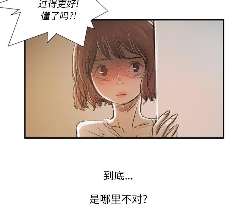 漫画《诡秘的姐妹》第28话第72张图