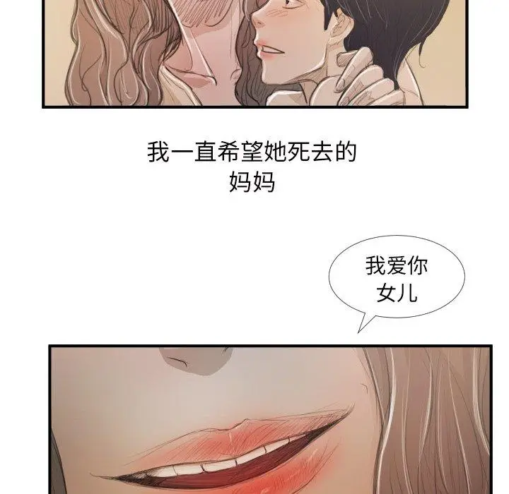 漫画《诡秘的姐妹》第28话第79张图