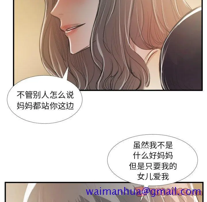 漫画《诡秘的姐妹》第28话第81张图