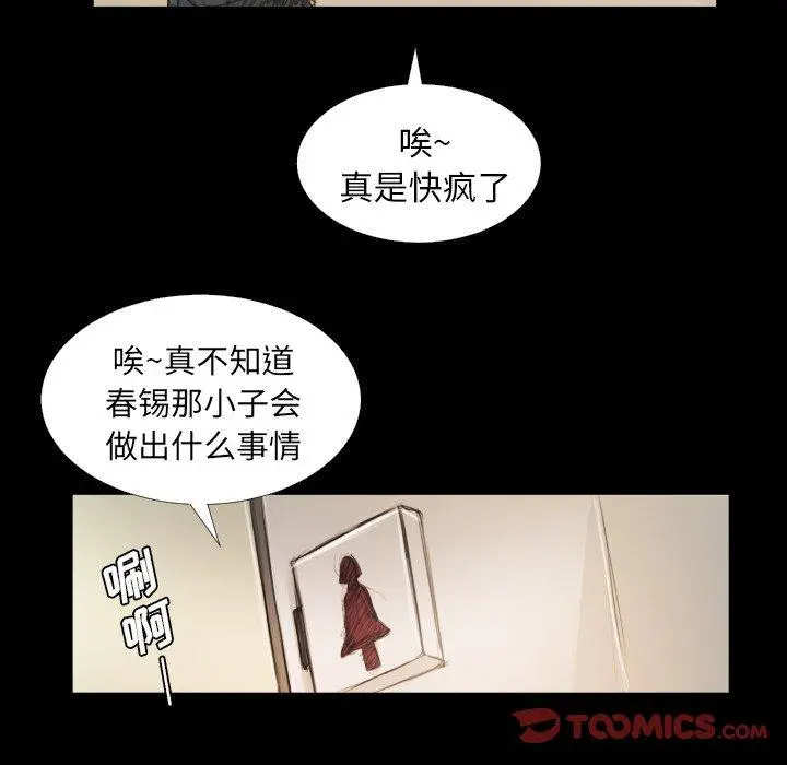 漫画《诡秘的姐妹》第28话第9张图
