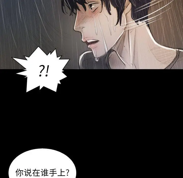 漫画《诡秘的姐妹》第28话第92张图