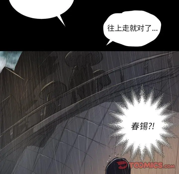 漫画《诡秘的姐妹》第28话第93张图