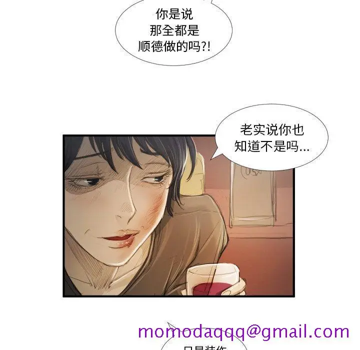 漫画《诡秘的姐妹》第27话第106张图