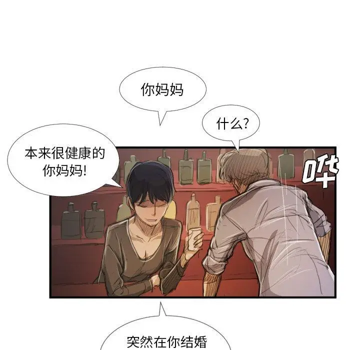 漫画《诡秘的姐妹》第27话第108张图