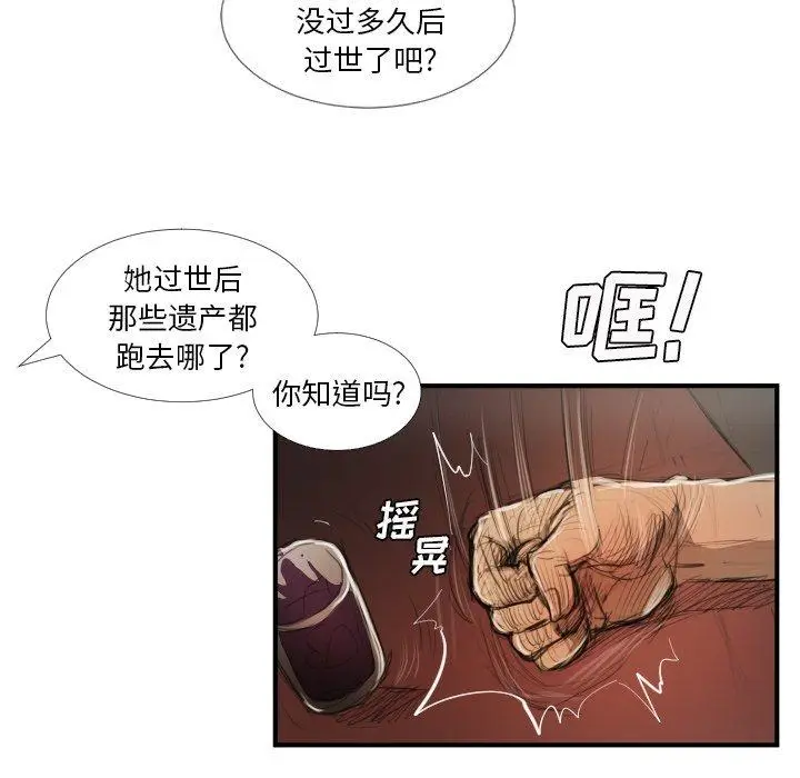 漫画《诡秘的姐妹》第27话第109张图