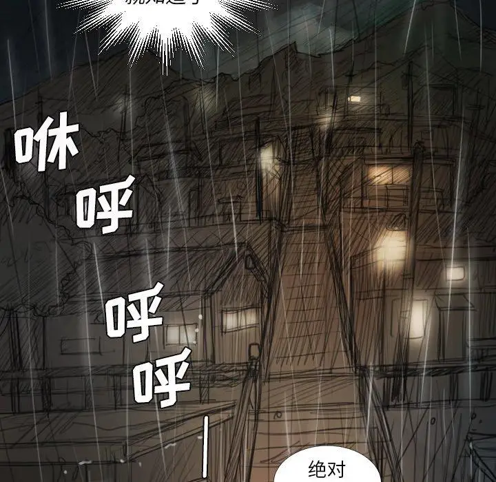 漫画《诡秘的姐妹》第27话第113张图