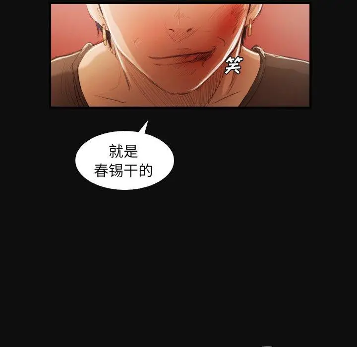 漫画《诡秘的姐妹》第27话第30张图
