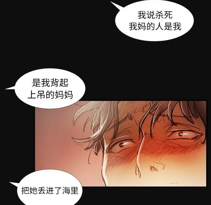 漫画《诡秘的姐妹》第27话第42张图