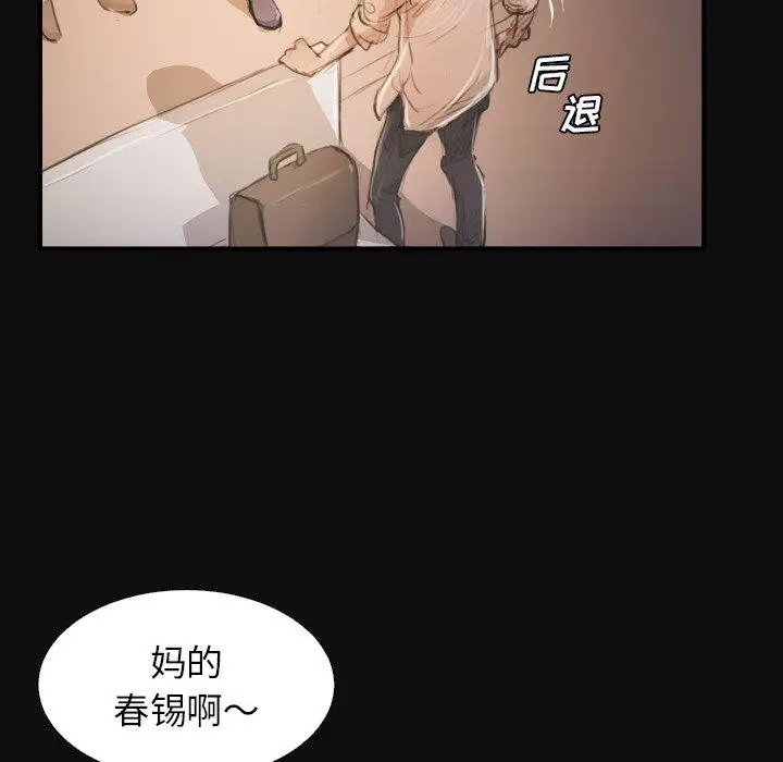 漫画《诡秘的姐妹》第27话第70张图