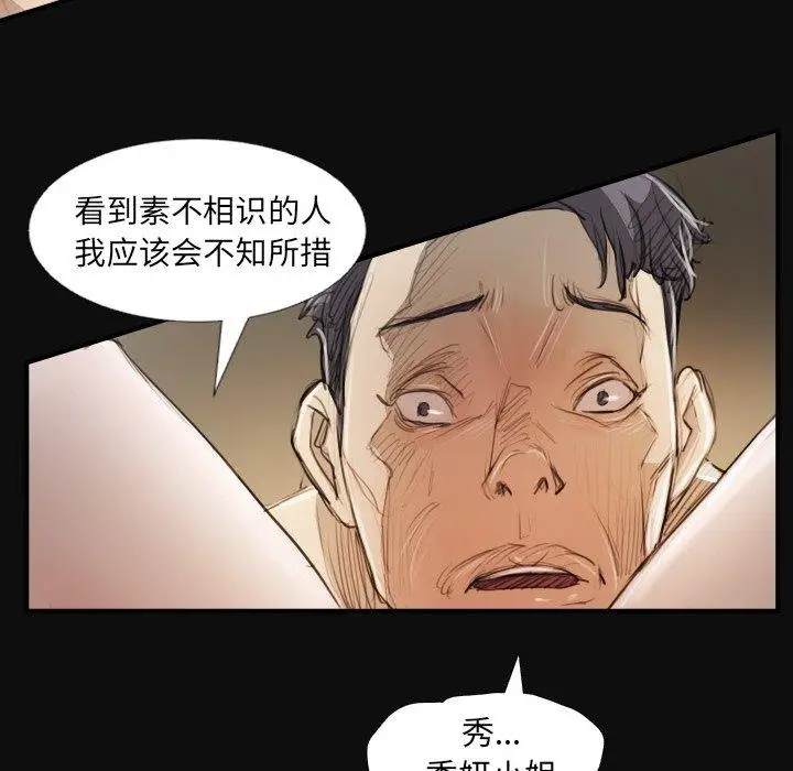 漫画《诡秘的姐妹》第27话第95张图