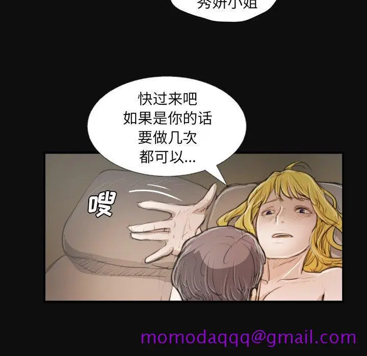 漫画《诡秘的姐妹》第27话第96张图