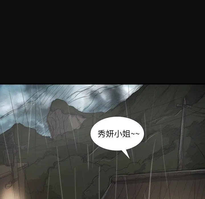 漫画《诡秘的姐妹》第27话第97张图