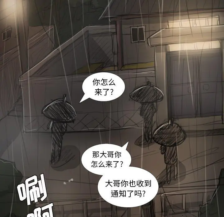 漫画《诡秘的姐妹》第27话第98张图