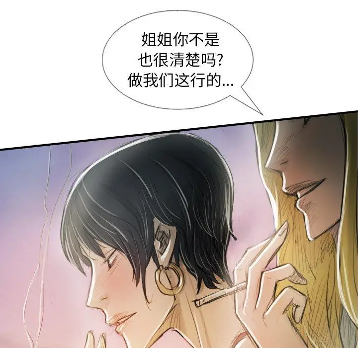 漫画《诡秘的姐妹》第32话第100张图