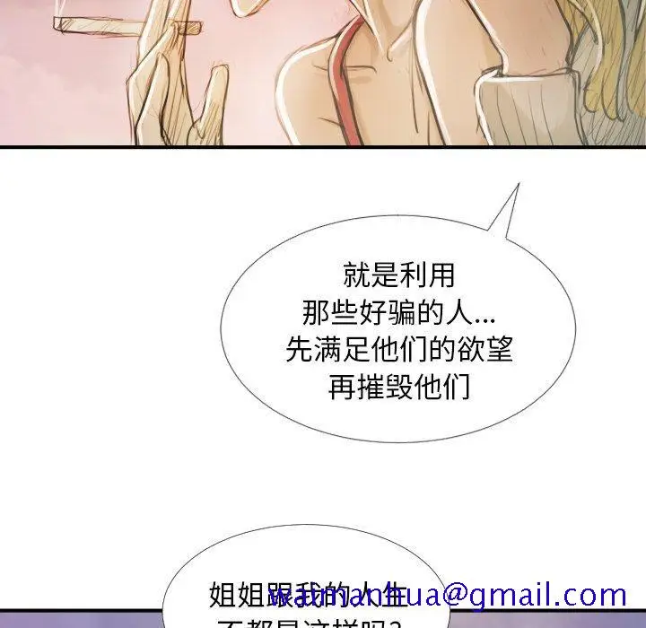 漫画《诡秘的姐妹》第32话第101张图