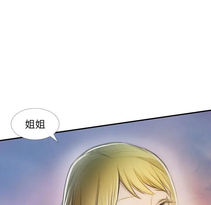 漫画《诡秘的姐妹》第32话第103张图