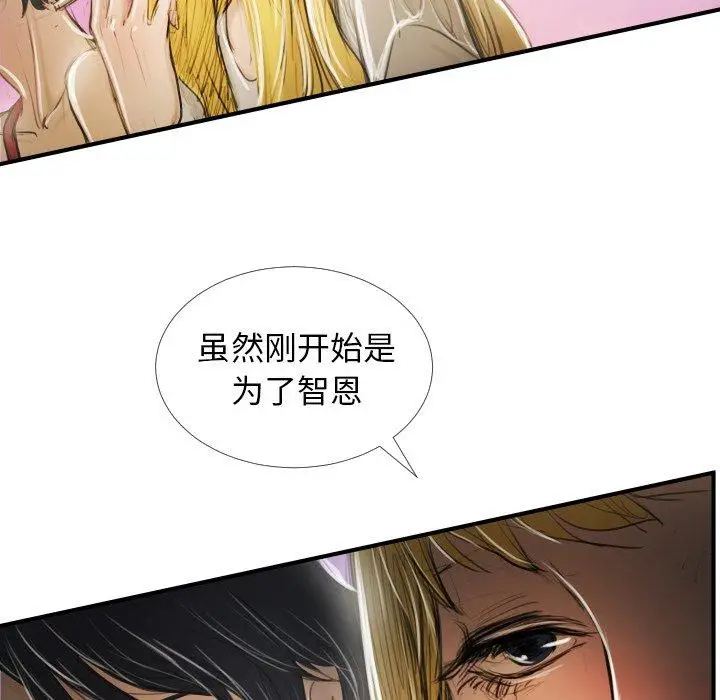 漫画《诡秘的姐妹》第32话第117张图