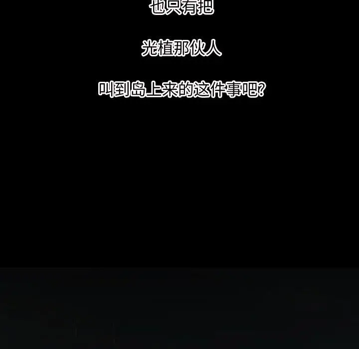 漫画《诡秘的姐妹》第32话第122张图