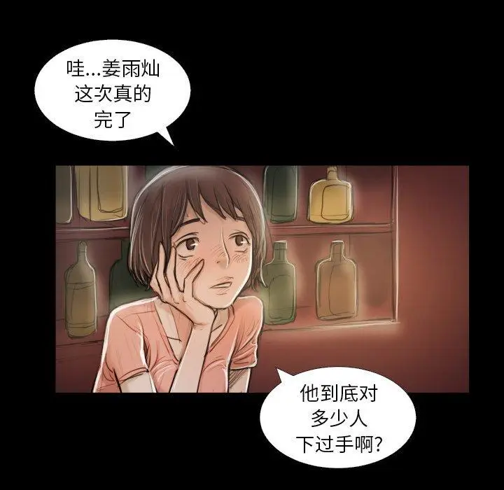 漫画《诡秘的姐妹》第32话第127张图