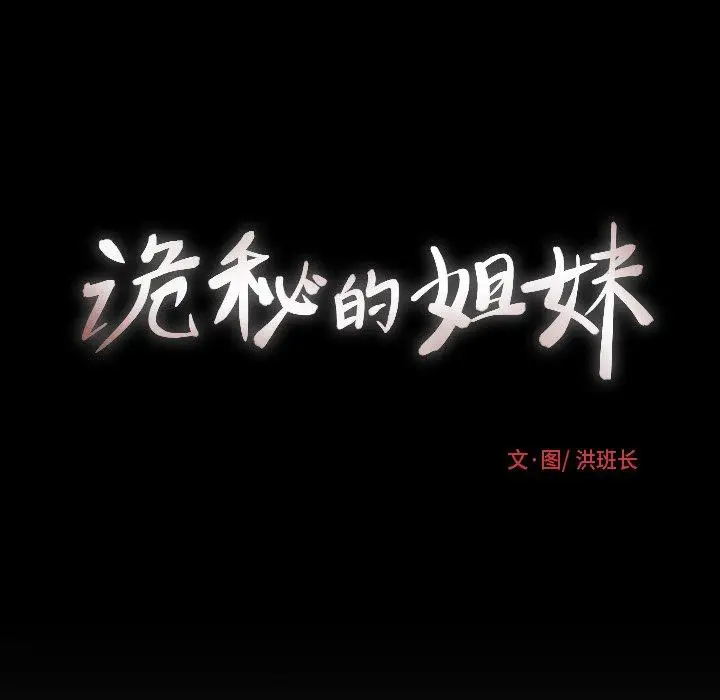 漫画《诡秘的姐妹》第32话第159张图