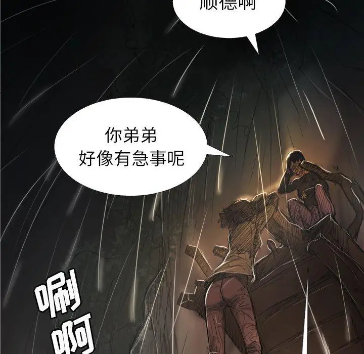 漫画《诡秘的姐妹》第32话第70张图