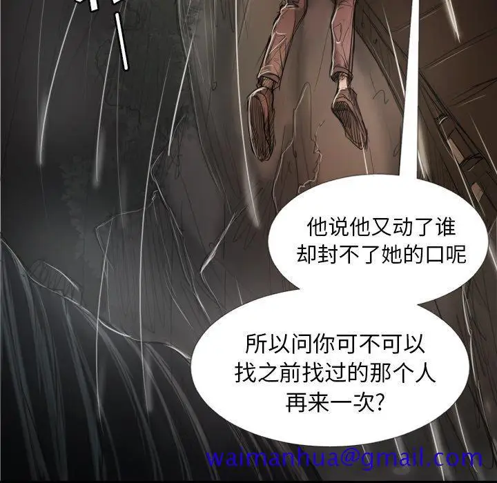 漫画《诡秘的姐妹》第32话第71张图