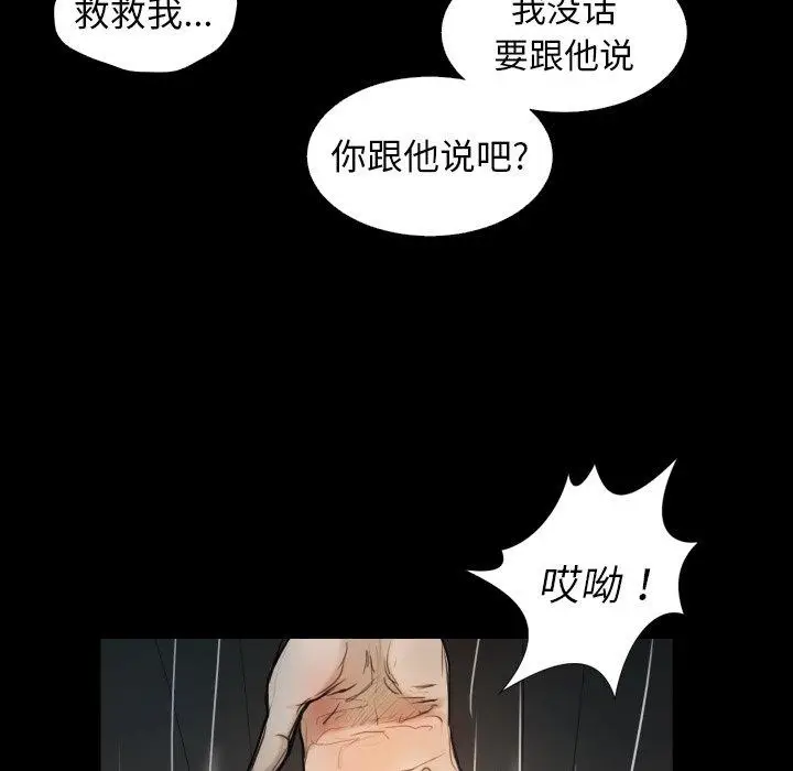 漫画《诡秘的姐妹》第32话第75张图