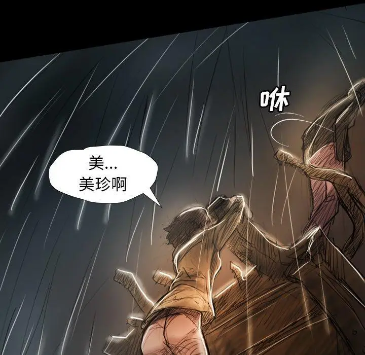 漫画《诡秘的姐妹》第32话第84张图